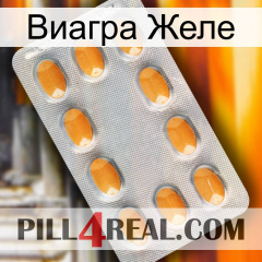 Виагра Желе cialis3